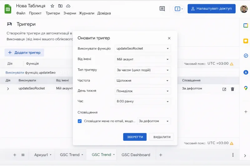 Тригери для автоматизації сценаріїв
